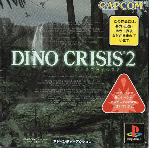 Dino Crisis 2 (Japan)